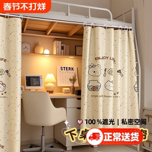 宿舍上床下桌遮挡帘2026全遮光床帘学生寝室桌帘床围挡布下铺床幔