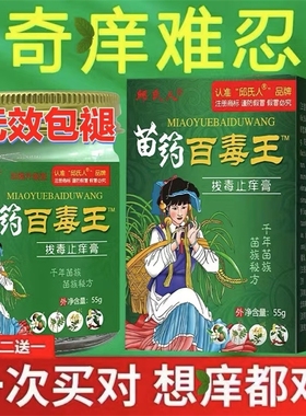 邱氏人百毒王苗家百草止痒膏正品药膏皮肤止痒紫花地丁抑菌膏草本