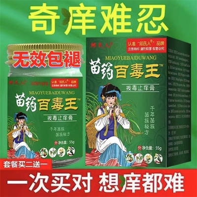 邱氏人百毒王止痒膏|千人加购