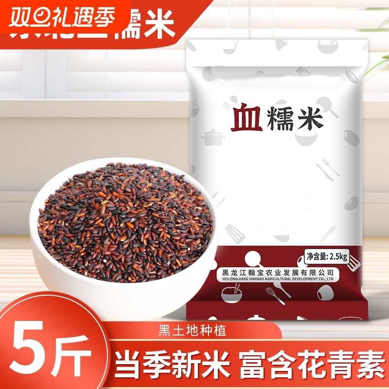 东北黑糯米新货农家自产血糯米五谷杂粮黏黑糯米粘糯米粥饭包饭团