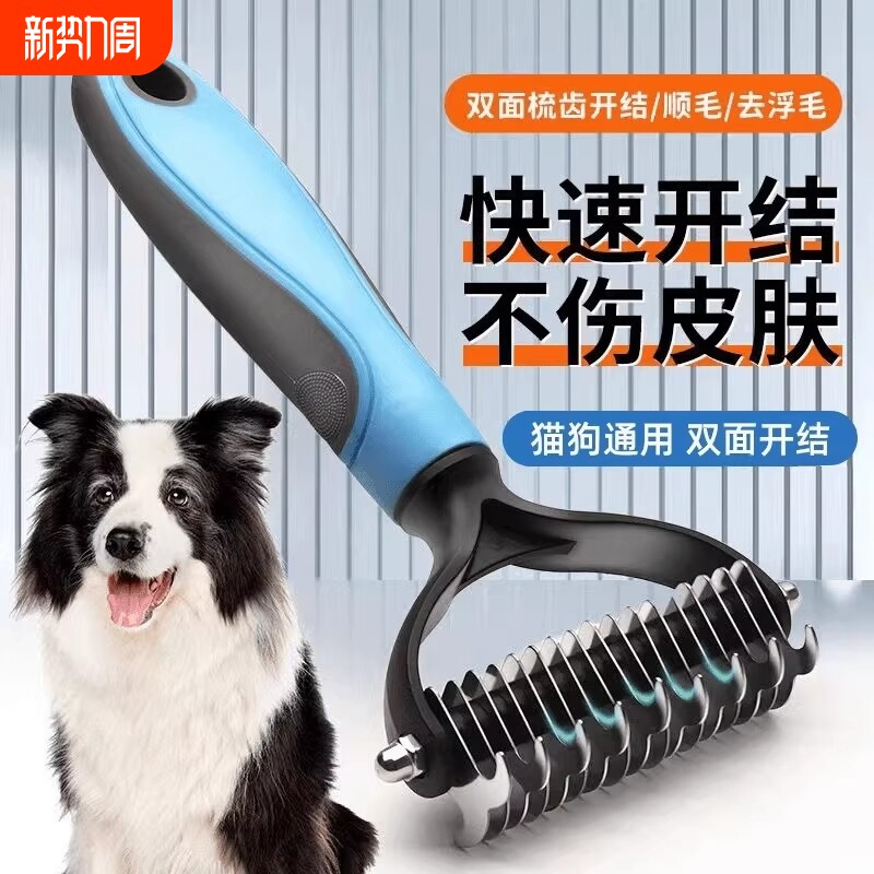 狗毛清理神器猫咪狗狗开结梳宠物梳毛专用梳子刮毛器去浮毛打薄器