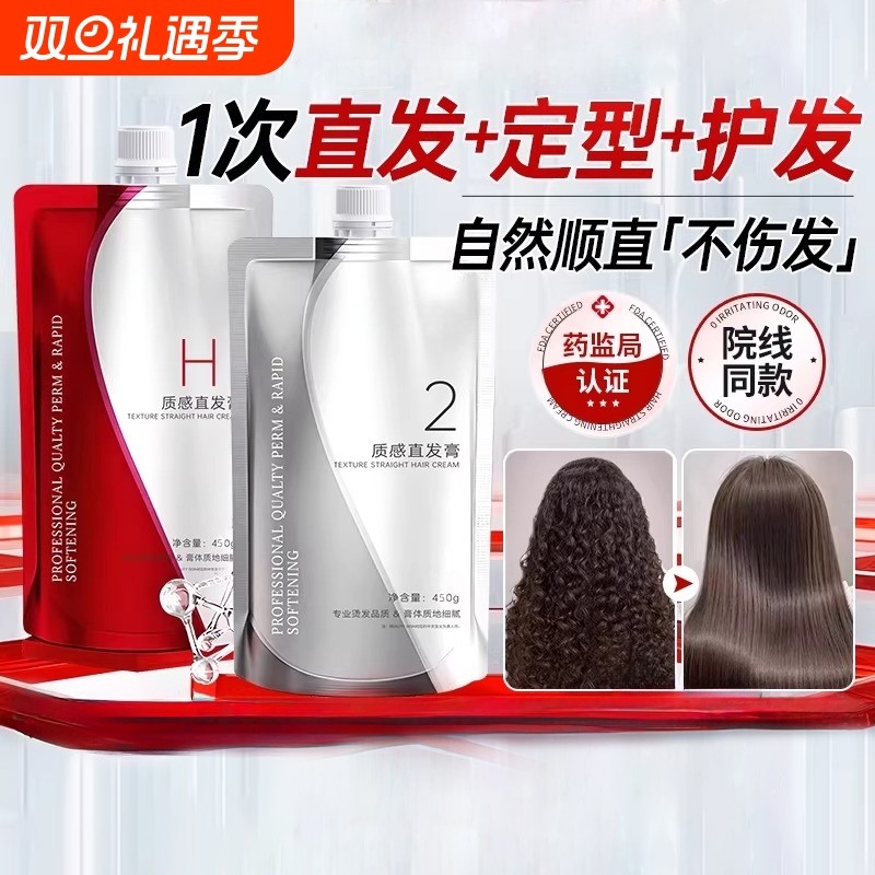 蛋白矫正直发膏免拉家用软化剂头发拉直柔顺纯植物官方旗舰店定型
