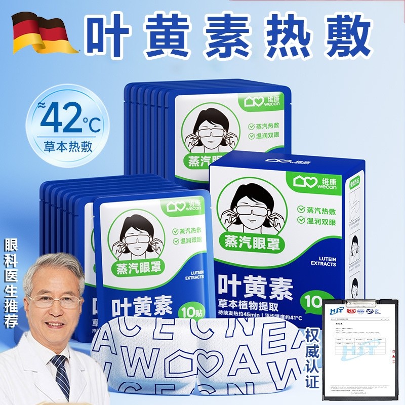 蒸汽眼罩缓解眼睛疲劳黑眼圈叶黄素发热睡眠学生热敷护眼健康淡化