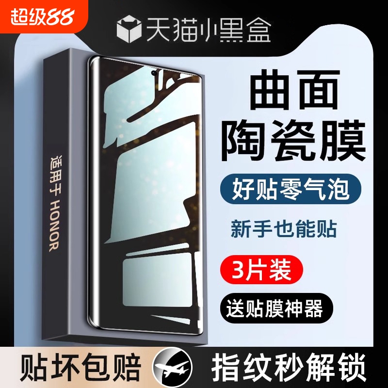 【秒解锁】适用荣耀曲面陶瓷膜