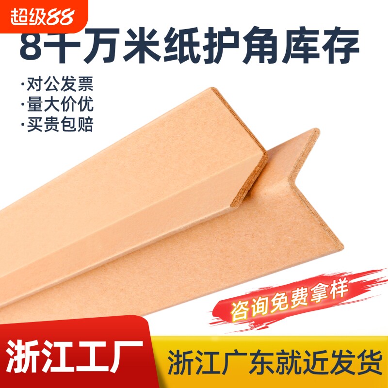 加厚防撞l型纸护角条护墙角装修阳角保护条箱子瓷砖打包直角包边