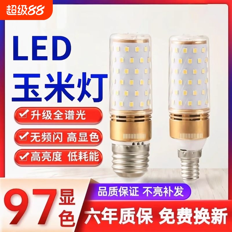 led灯泡玉米灯家用e27螺口超亮节能灯e14客厅吊灯三色光源照