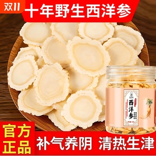 西洋参切片40g罐特级官方旗舰店正品 长白山花旗参粉人参片切片泡