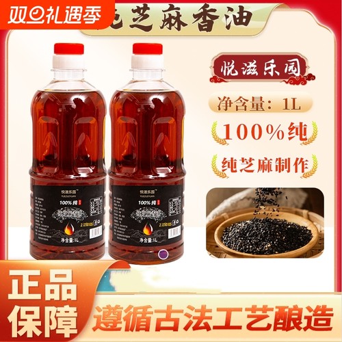 正宗小磨香油一级纯芝麻油
