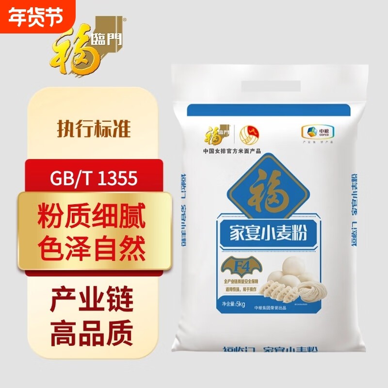 福临门家宴小麦粉5kg小麦面粉包子馒头饺子中筋面粉通用,粮油调味/速食/干货/烘焙,面粉/食用粉,淘宝优惠券,粉丝福利购,淘宝优惠卷