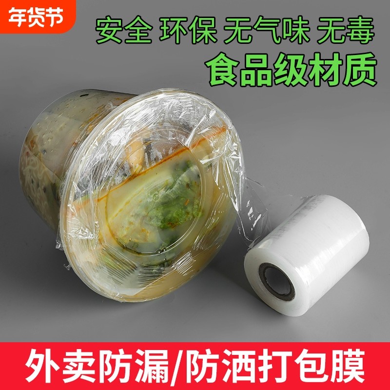 外卖防漏打包保鲜膜封口防洒小卷窄条食品级缠绕密封膜盒拉伸包膜,包装,缠绕膜,淘宝优惠券,粉丝福利购,淘宝优惠卷
