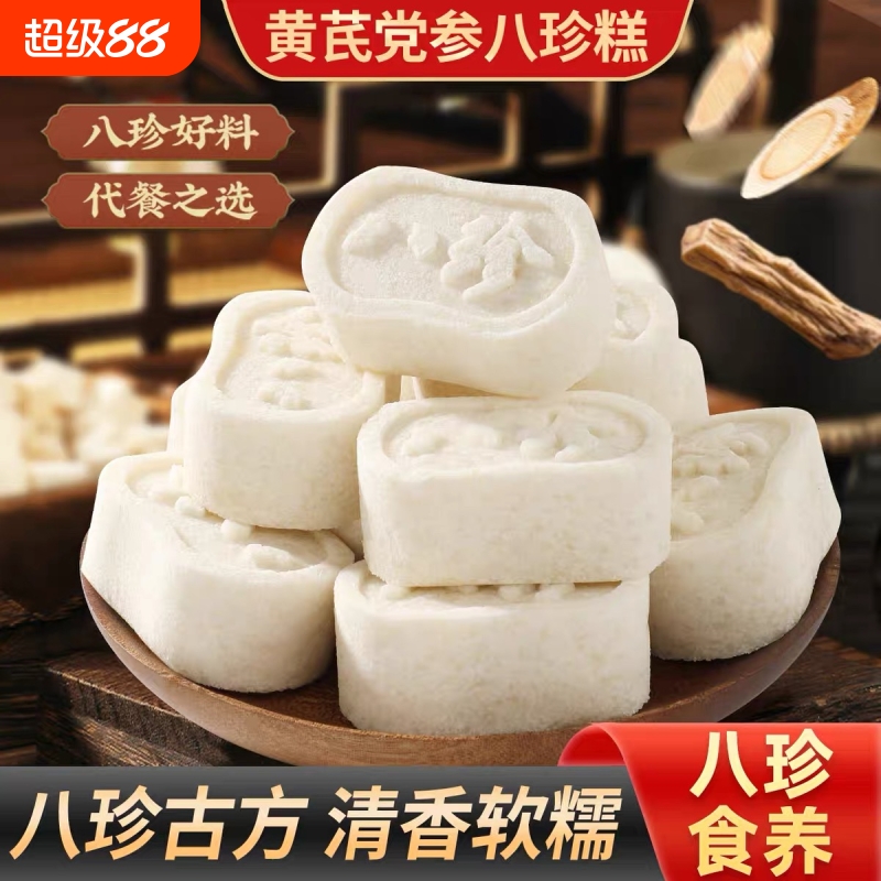 黄芪党参八珍糕正品茯苓糕健脾胃老人吃的健康零食纯正官方旗舰店