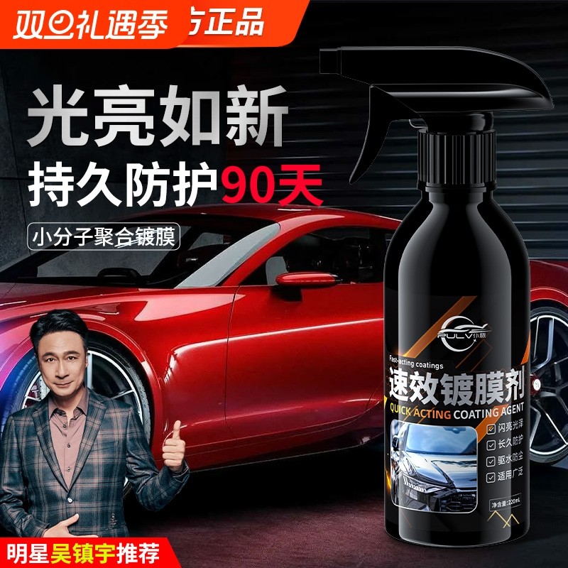 仆旅速效镀膜剂白车渡膜液车蜡喷雾汽车车漆专用镀晶纳米水晶正品