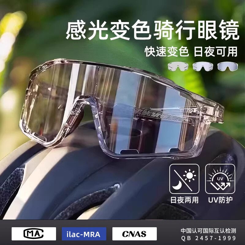 骑行护目镜防风眼镜变色日夜两用紫外线登山户外运动夜视跑步防虫