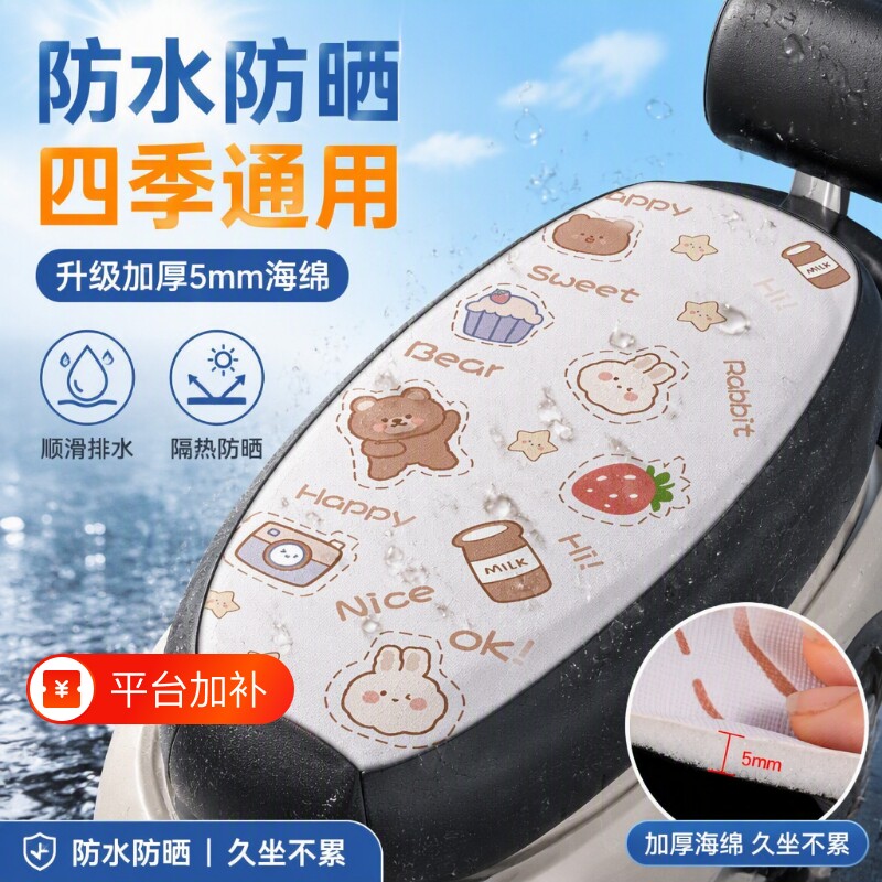 防水电动车座套电动摩托车坐垫套防晒电瓶车坐垫四季通用防雨隔热