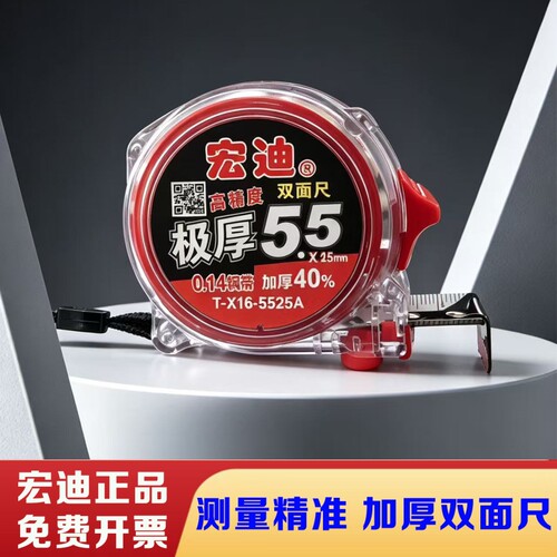 宏迪5.5米双面卷尺高精度加厚尺