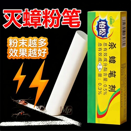 柏松灭蟑螂药粉笔蚂蚁杀虫剂