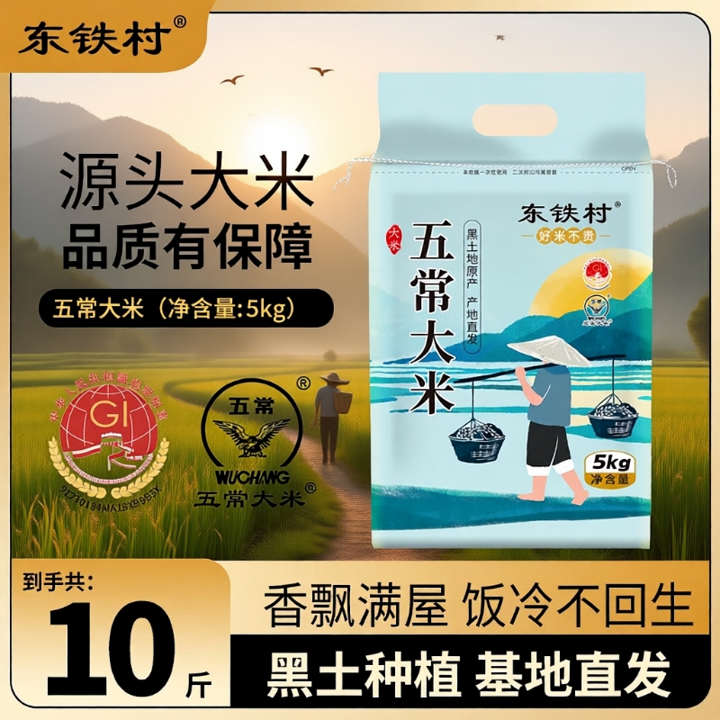 五常大米10斤当季新米鲜稻贡米东北原产地香米5kg长粒粳米厂家发