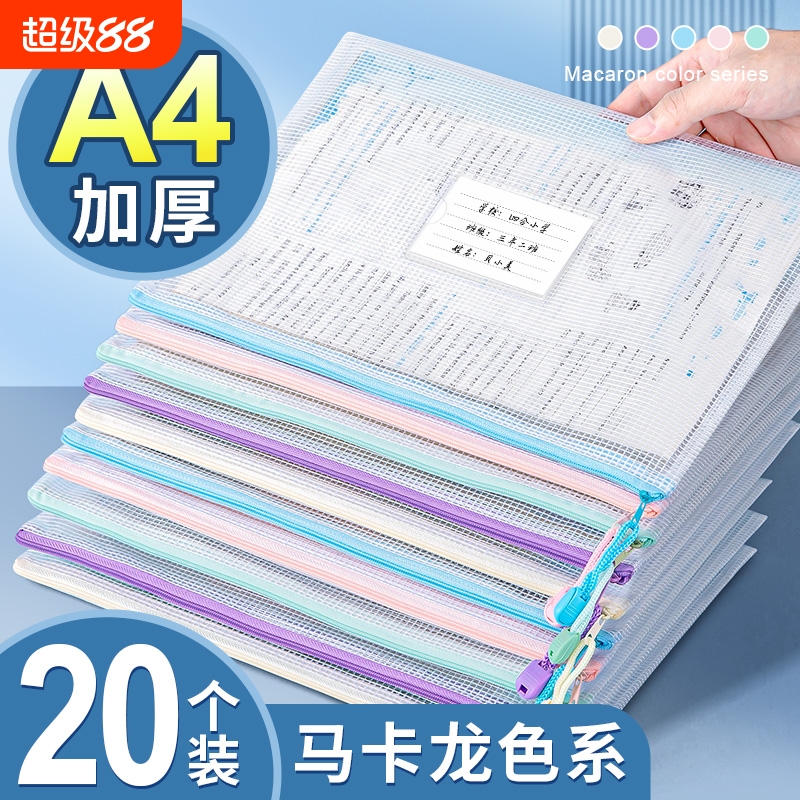 A4白色拉链文件袋|超4000次加购