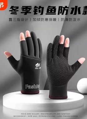 冬季钓鱼手套加绒保暖男防水防剌防滑路亚飞磕竞技垂钓海钓露三指