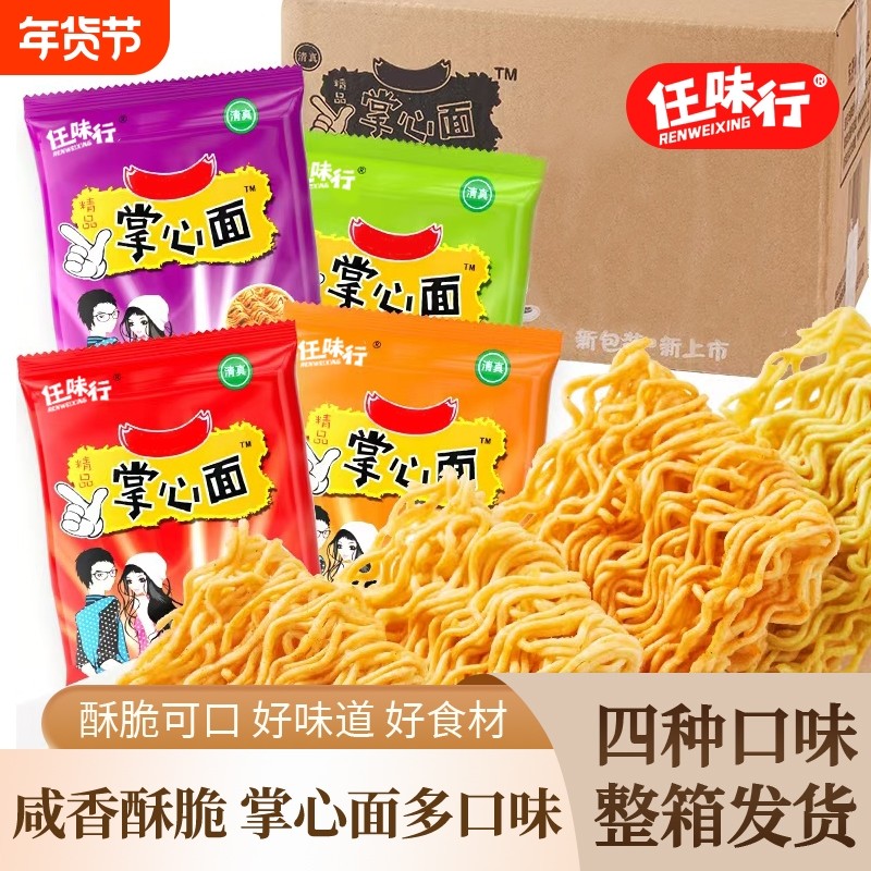 掌心脆50包干脆面干吃面儿童方便面零食礼包小吃休闲食品整箱袋装