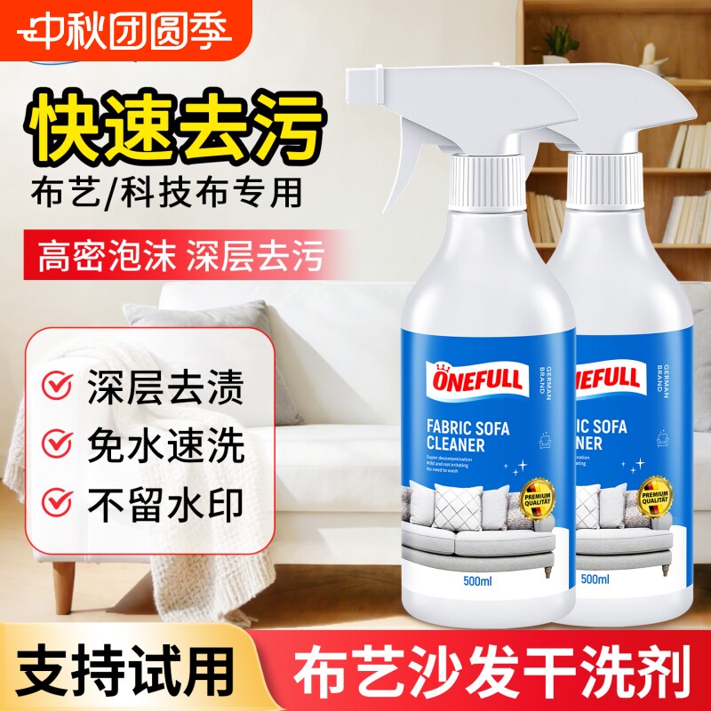 布艺沙发清洁剂免水洗洗地毯免洗干洗剂床垫科技布专用清洗剂神器图片