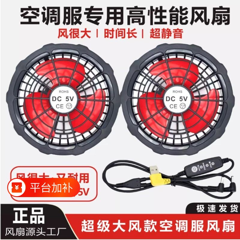 2026款空调服风扇专用配件36V12V7.4V5V电池充电宝调