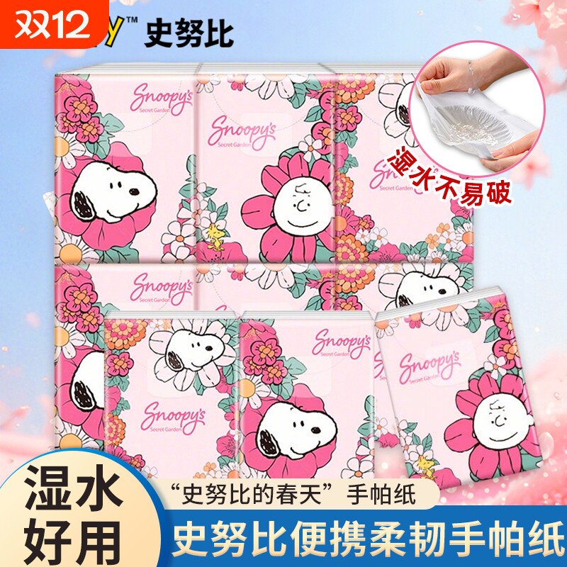 史努比手帕纸54包纸巾小包便携式餐巾纸随身四层卫生纸面巾纸面纸
