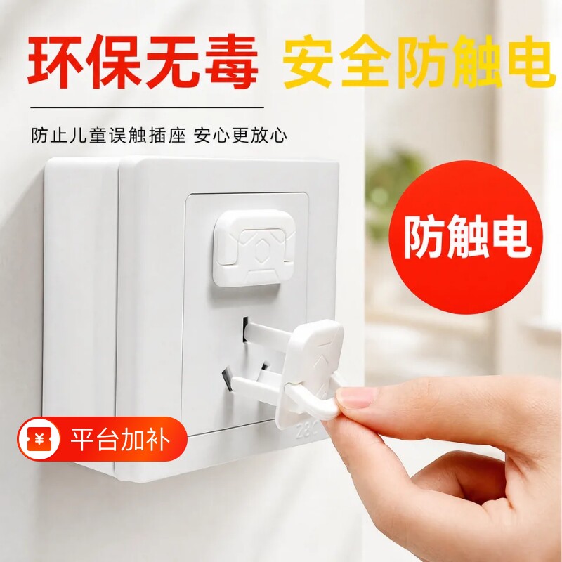 儿童防触电插座保护盖宝宝插头插孔安全塞婴儿插板开关电源保护套