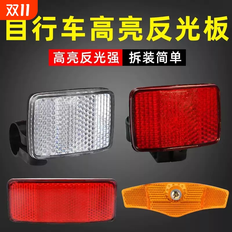 自行车反光板后警示片山地车夜骑辐条灯货架单车反光尾灯配件大全