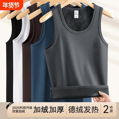 男士保暖背心男款加绒加厚新款德绒发热秋冬季内穿打底衫上衣无袖
