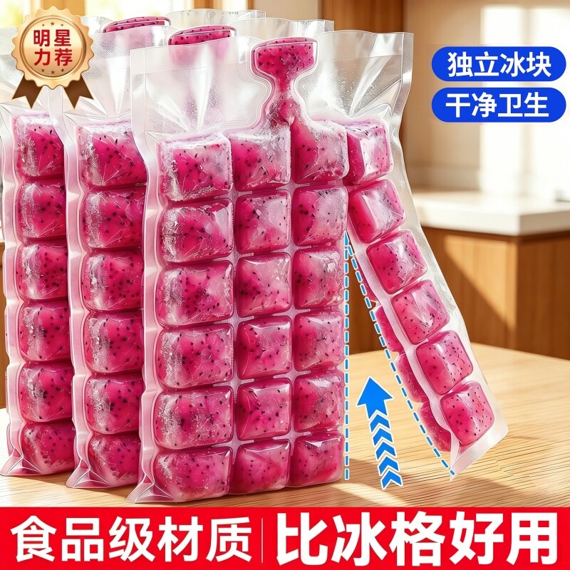 一次性制冰袋子制冰格食品级家用自封口独立包装制冰块模具冻冰块