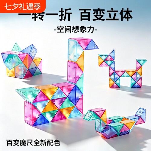 百变魔尺24段幼儿园魔方儿童36段72动手动脑便携旅行益智玩具礼物