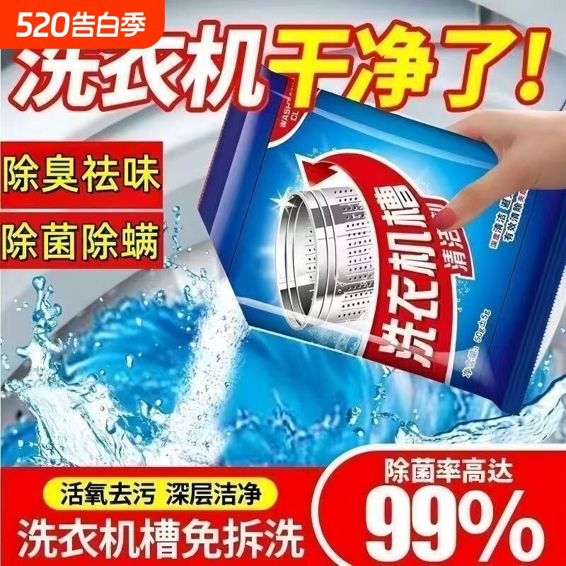 洗衣机清洗剂滚筒专用清洁剂洗衣机槽霉垢净消毒家用去污除垢神器