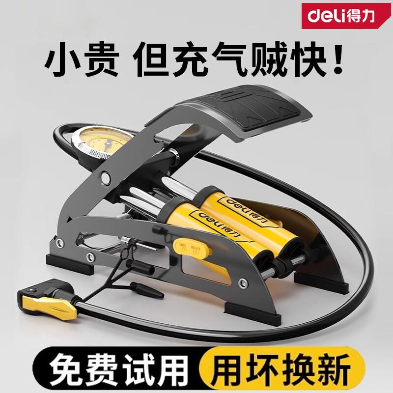 得力脚踩打气筒新型高压汽车用自行车家用通用电动瓶车脚踏充气泵