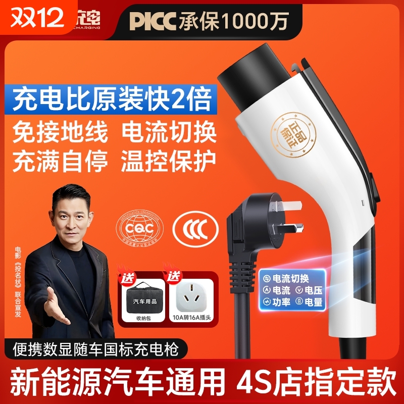 7kw新能源随车充电枪通用免接地