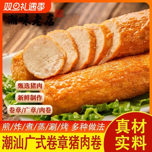 潮汕正宗猪肉卷纯手工卷章潮汕特产广章猪肉饼商用工厂源头批发