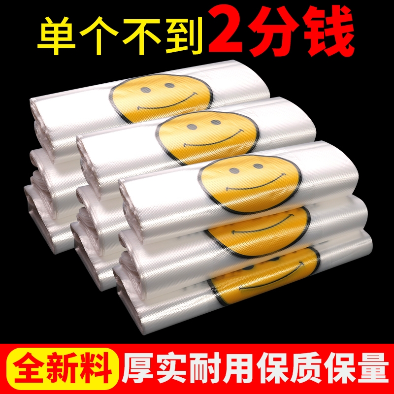 笑脸塑料袋方便袋超市一次性购物袋白色袋子加厚外卖打包袋食品袋