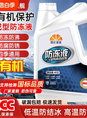 昆仑征途F-6有机防冻液汽车冷却液发动机水箱宝红色绿色车用轿车