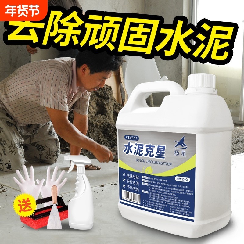 水泥清洁剂强力瓷砖水泥克星清洗玻璃门窗通砂浆神器地板溶解,洗护清洁剂/卫生巾/纸/香薰,洁瓷剂,淘宝优惠券,粉丝福利购,淘宝优惠卷
