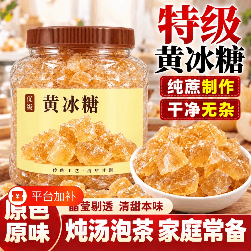 农科院正宗云南新黄冰糖老冰糖特级无添加正品官方旗舰止店咳冰糖