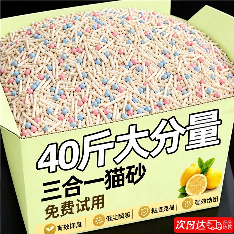 3合1豆腐猫砂膨润土20公斤混合除尿狗尿臭味非官方旗舰正品第一名