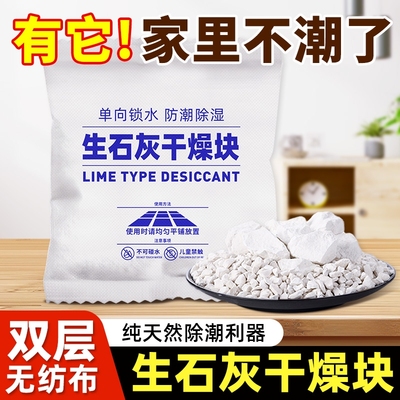 生石灰干燥剂家用防潮湿防霉神器