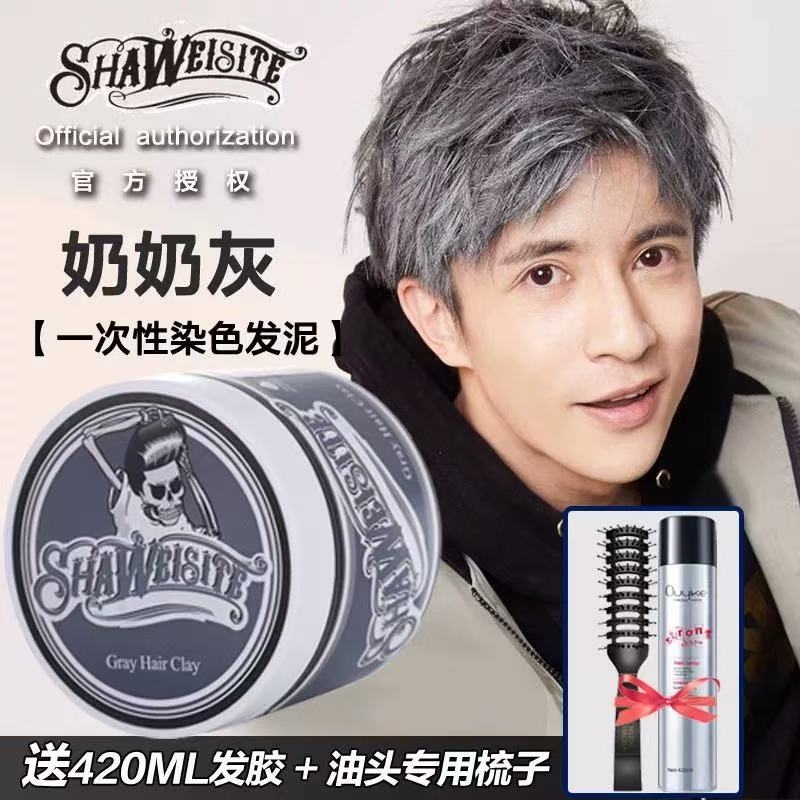 奶奶灰发蜡骷髅头一次性染色发泥男士定型白色灰色彩色染发膏自然
