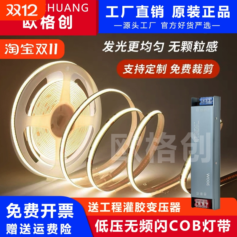 cob灯带led线形灯24v低压自粘线条灯铝槽软灯条客厅嵌入式线型灯