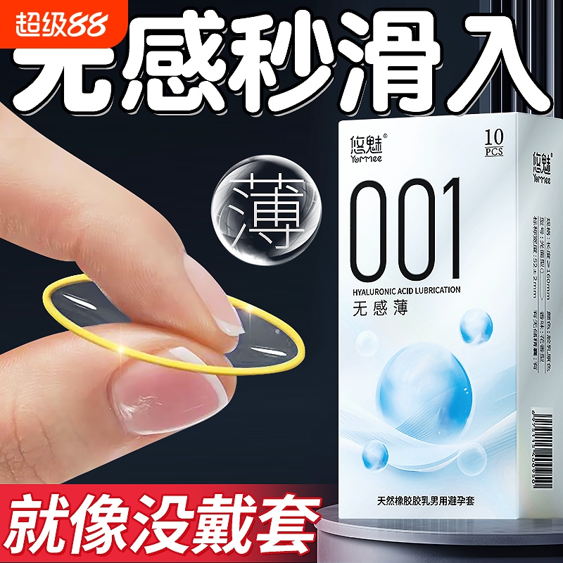001避孕套正品安全套超薄旗舰店男用裸入玻尿酸持久高潮套套bytt