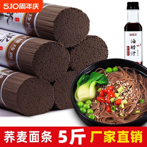 正宗黑荞麦面条粗粮减0杂粮脂低脂挂面早餐荞麦龙须面方便糖友