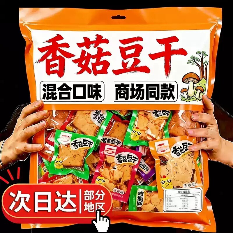 香菇豆干零食网红小吃辣味办公室解馋耐吃开袋即食豆腐干休闲食品