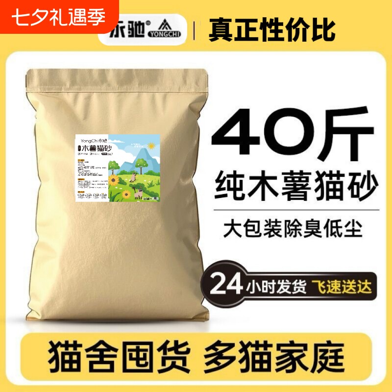 纯木薯猫砂大包装批发工厂除臭抑菌不粘底近无尘混合豆腐回购