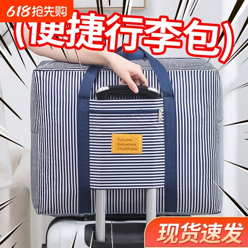 被子旅行行李衣服搬家收纳袋大容量牛津布棉被袋子学生防水衣物