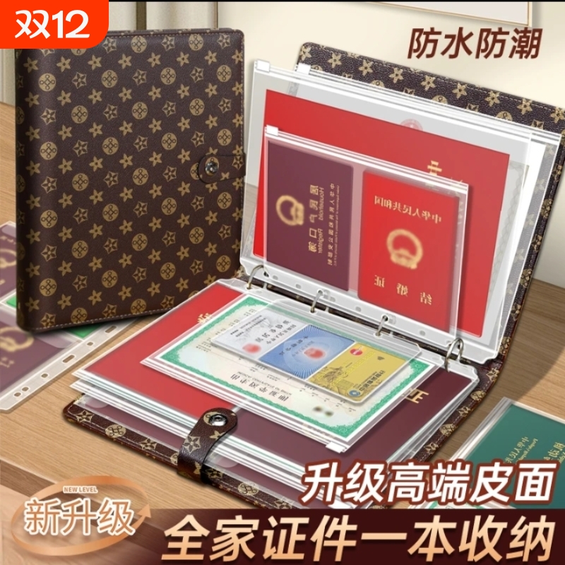 加厚家庭证件收纳包家用皮面A4b5活页多功能收纳本出生户口本证书保护套票据本重要资料卡包册大容量护照居民